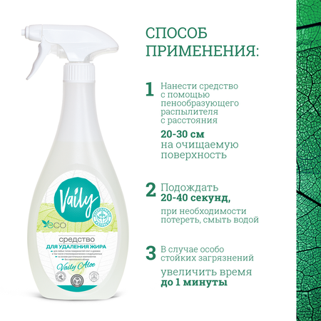 Средство для удаления жира Vaily ЭКО спрей 500 мл