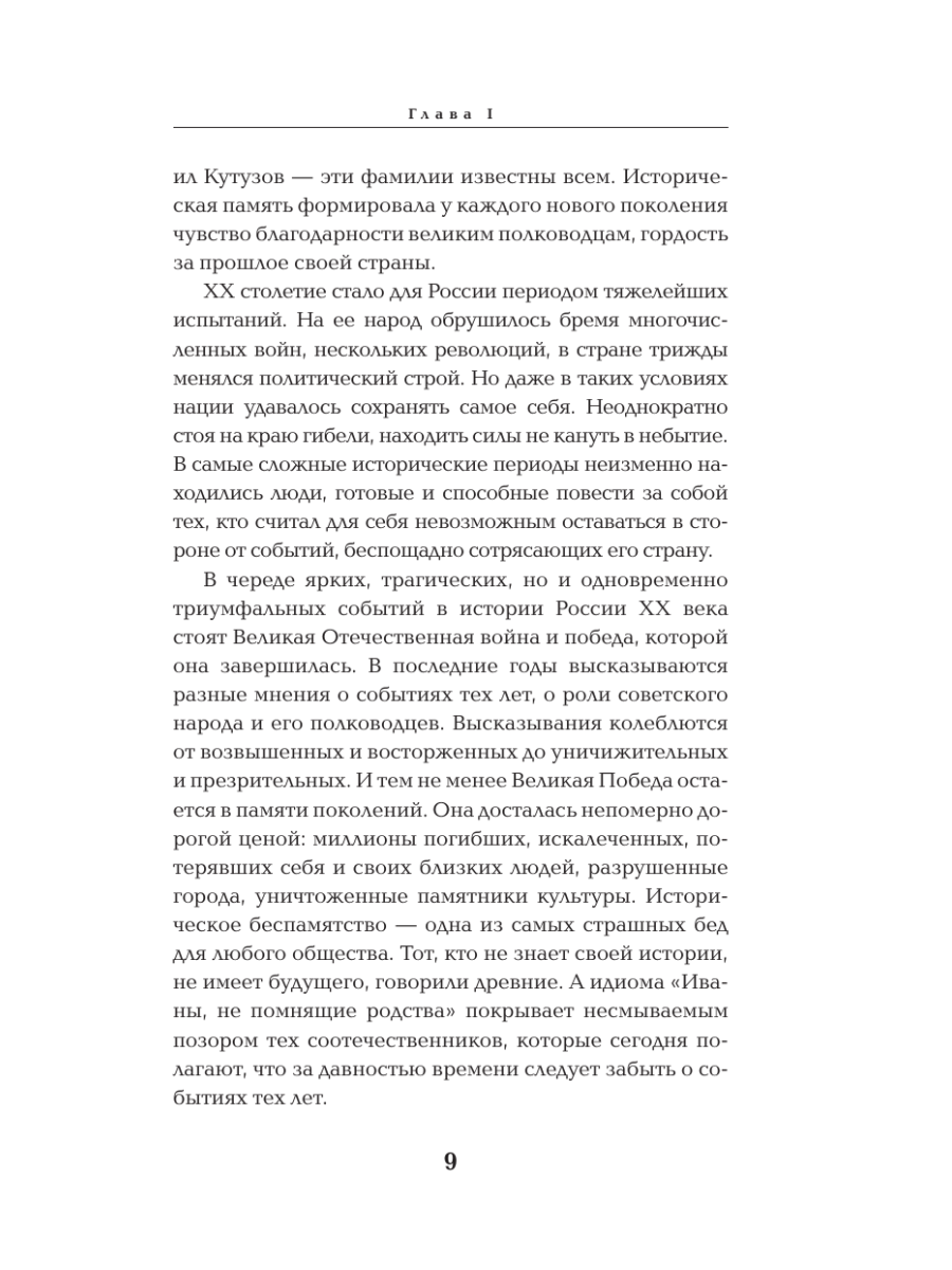 Книга Эксмо Рокоссовский Командующий Парадом Победы - фото 6