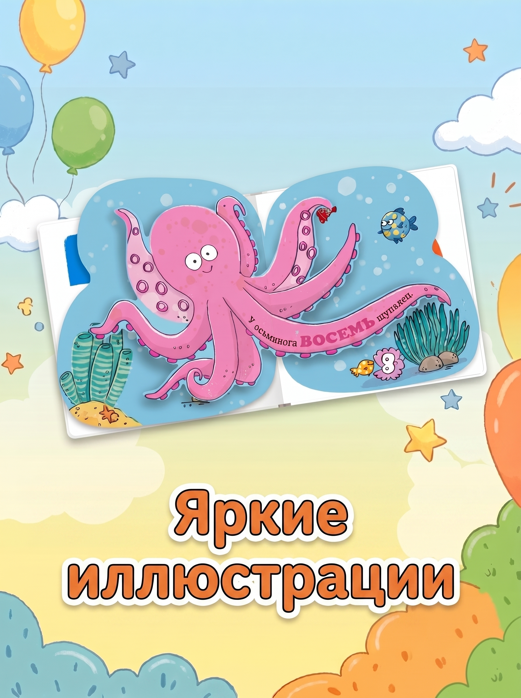Книга АСТ Увлекательный счёт с объёмными картинками От 1 до 12 - фото 4