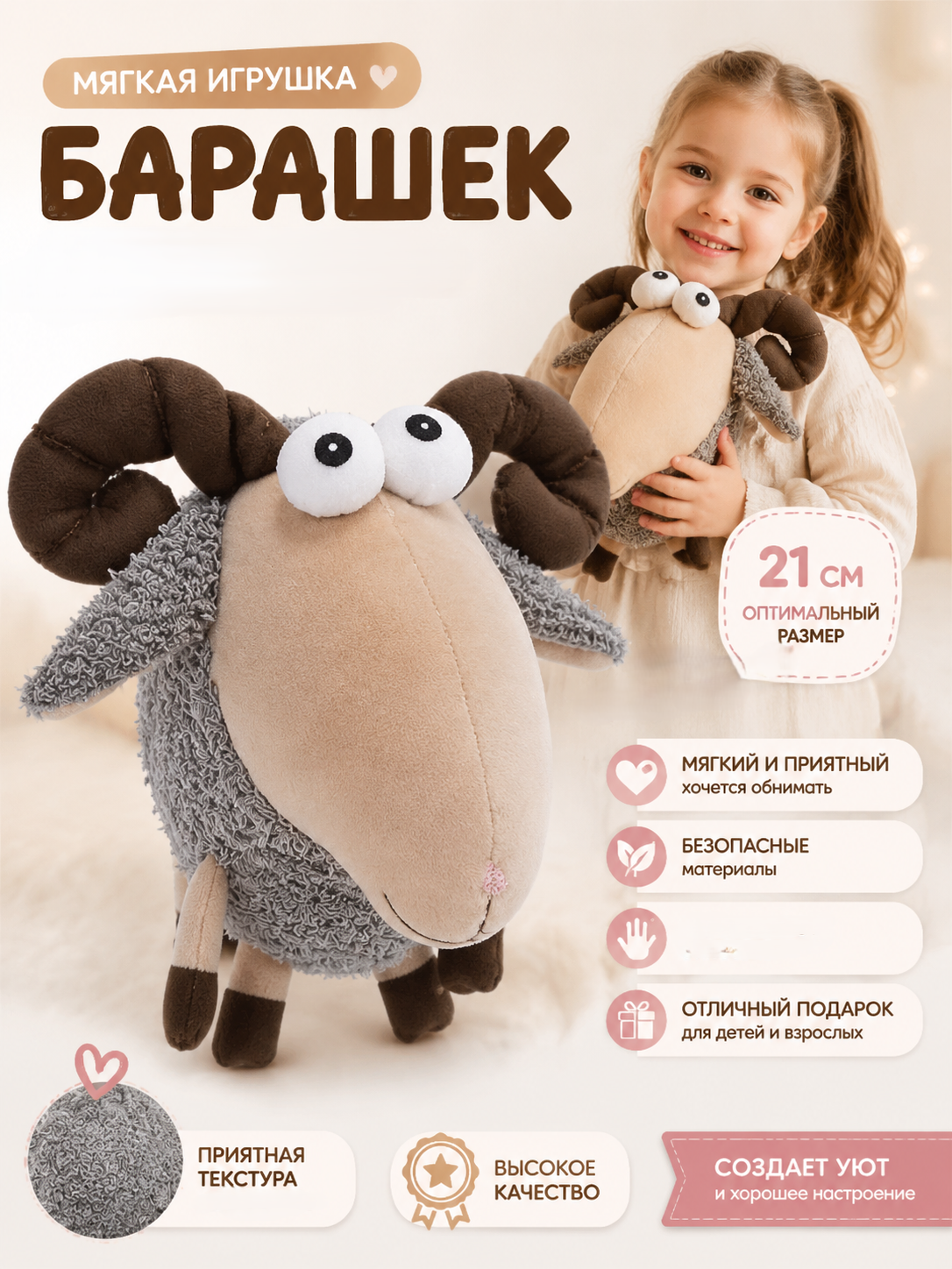 Мягкая игрушка Штучки к которым тянутся ручки Баран - фото 3