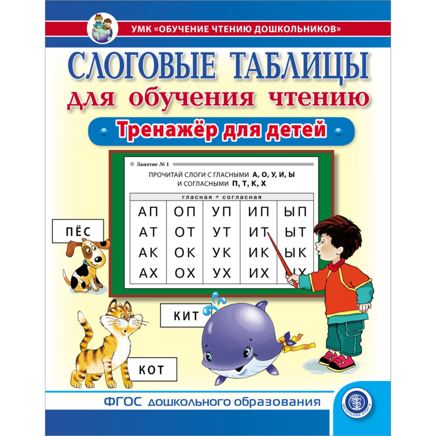 Комплект книг Школьная Книга Слоговые таблицы и Тренажёр к таблицам. Чтение - фото 3