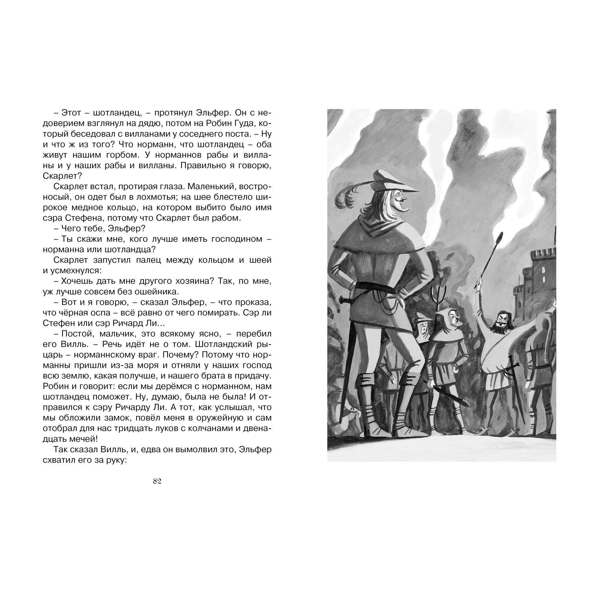 Книга МАХАОН Робин Гуд Гершензон М. - фото 5