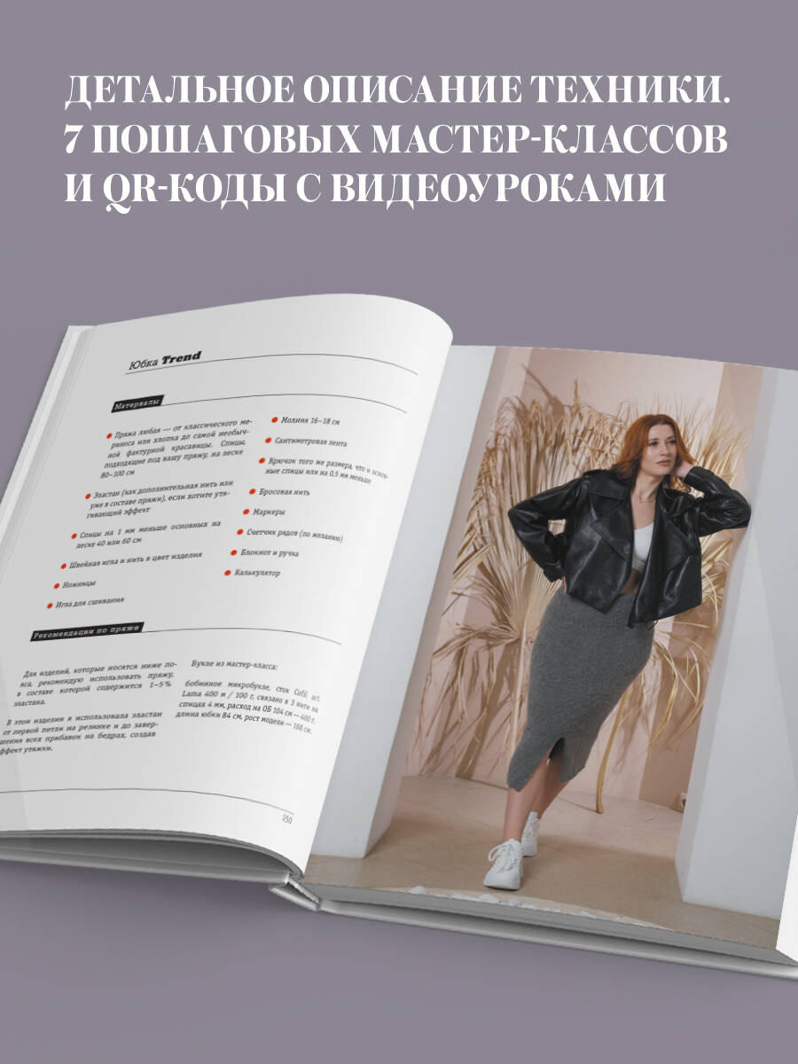 Книга Эксмо ВЯЗАНИЕ НИЖЕ ПОЯСА. Практическое руководство по бесшовному вязанию - фото 3