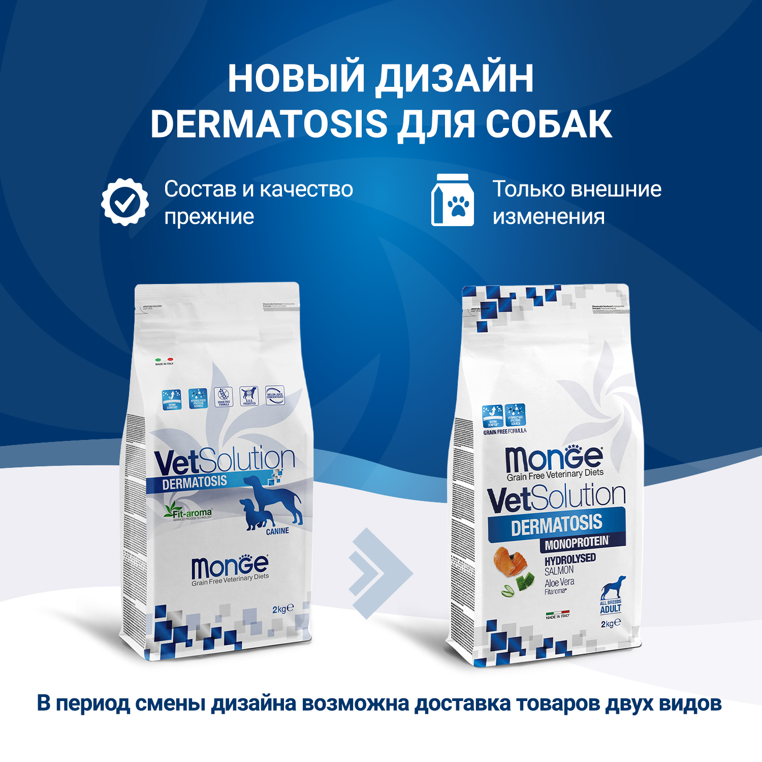 Корм для собак диетический MONGE VetSolution Dog Dermatosis Дерматозис при заболеваниях кожи 2кг - фото 2