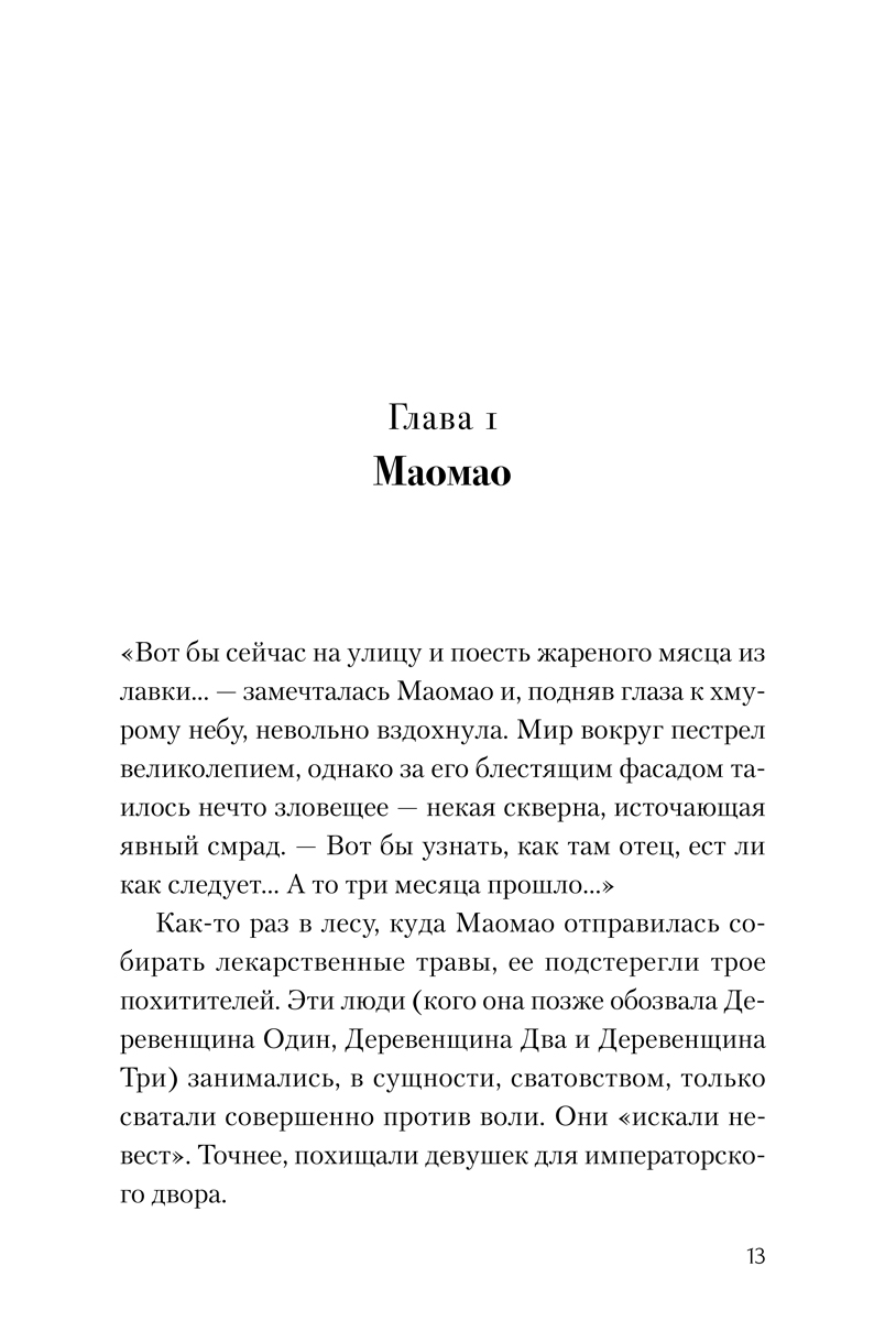Печатная книга XL Media Ранобэ. Монолог фармацевта. Книга 1. - фото 5