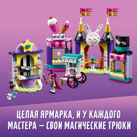 Конструктор LEGO Friends Киоск на Волшебной ярмарке блочный