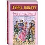Книга ЭНАС-книга Роза и семь братьев