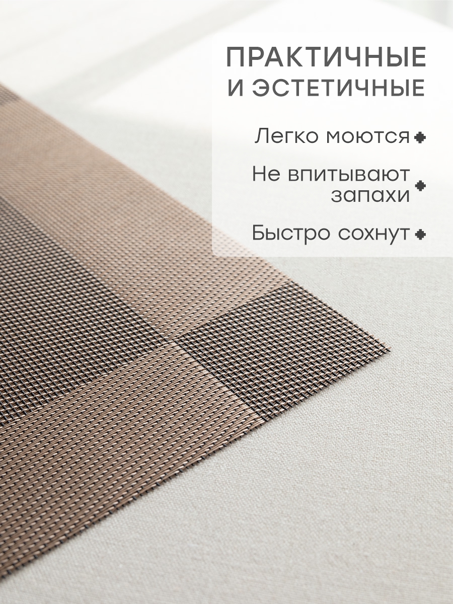 Набор салфеток сервировочных 4 шт. DeNASTIA Бордюр 45x30 см бронзовый E000748 - фото 2