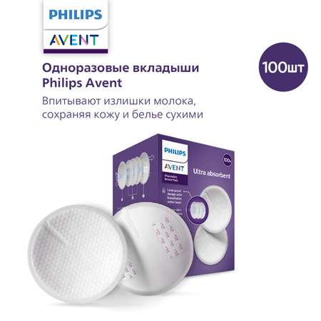 Вкладыши для груди Philips Avent Ultra Comfort анатомические 100 шт.