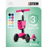 Самокат !Дерзкий трехколесный