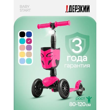 Самокат !Дерзкий трехколесный