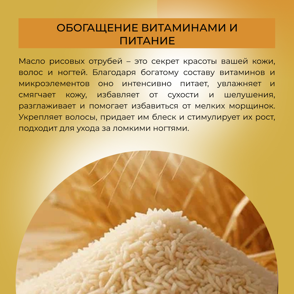 Масло Siberina Рисовые отруби 50 мл - фото 5