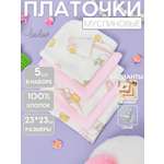 Платок Loo-Loo розовые муслин 5 шт.