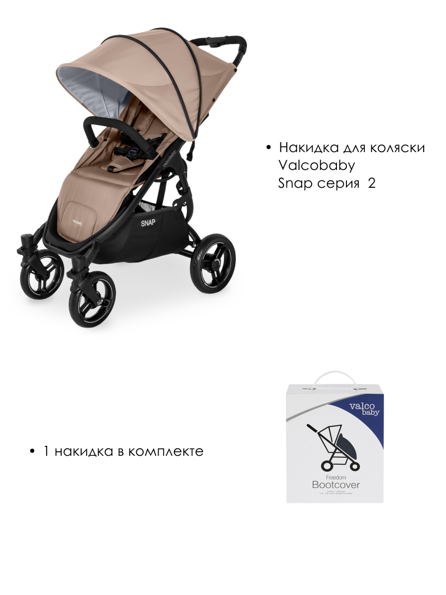 Чехол для ножек Valco baby Snap Серия 2 / Sand A0498 - фото 2