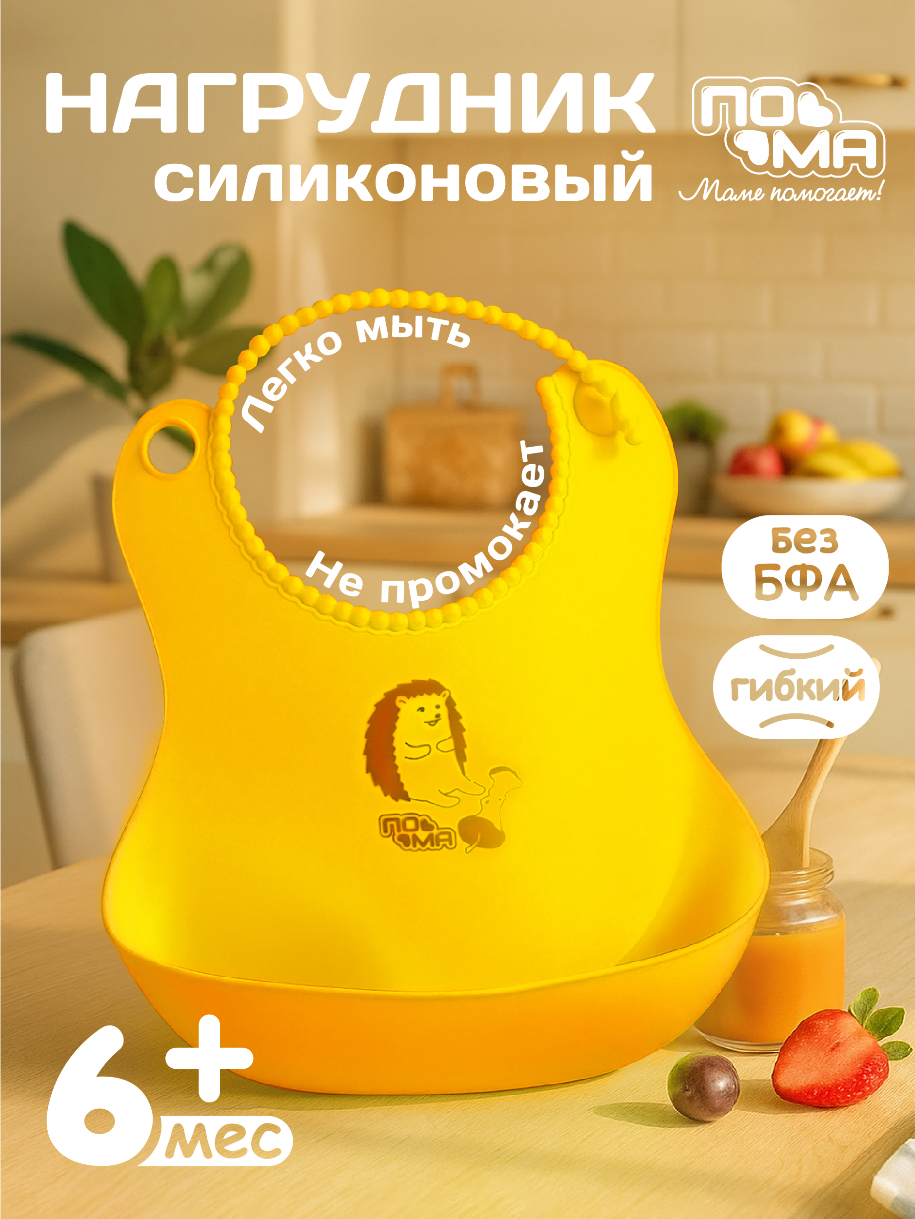 Нагрудник Пома силикон 4 шт. - фото 2