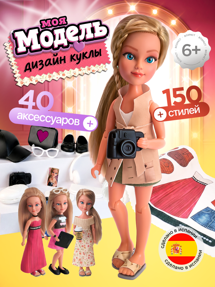 Кукла модельная Educa My Model Influencer высота 23 см 20650 - фото 1