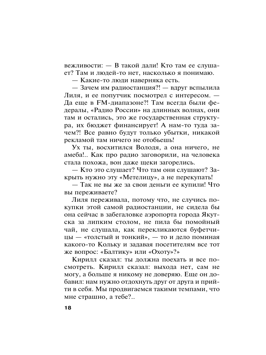 Книга Эксмо Где-то на краю света - фото 24