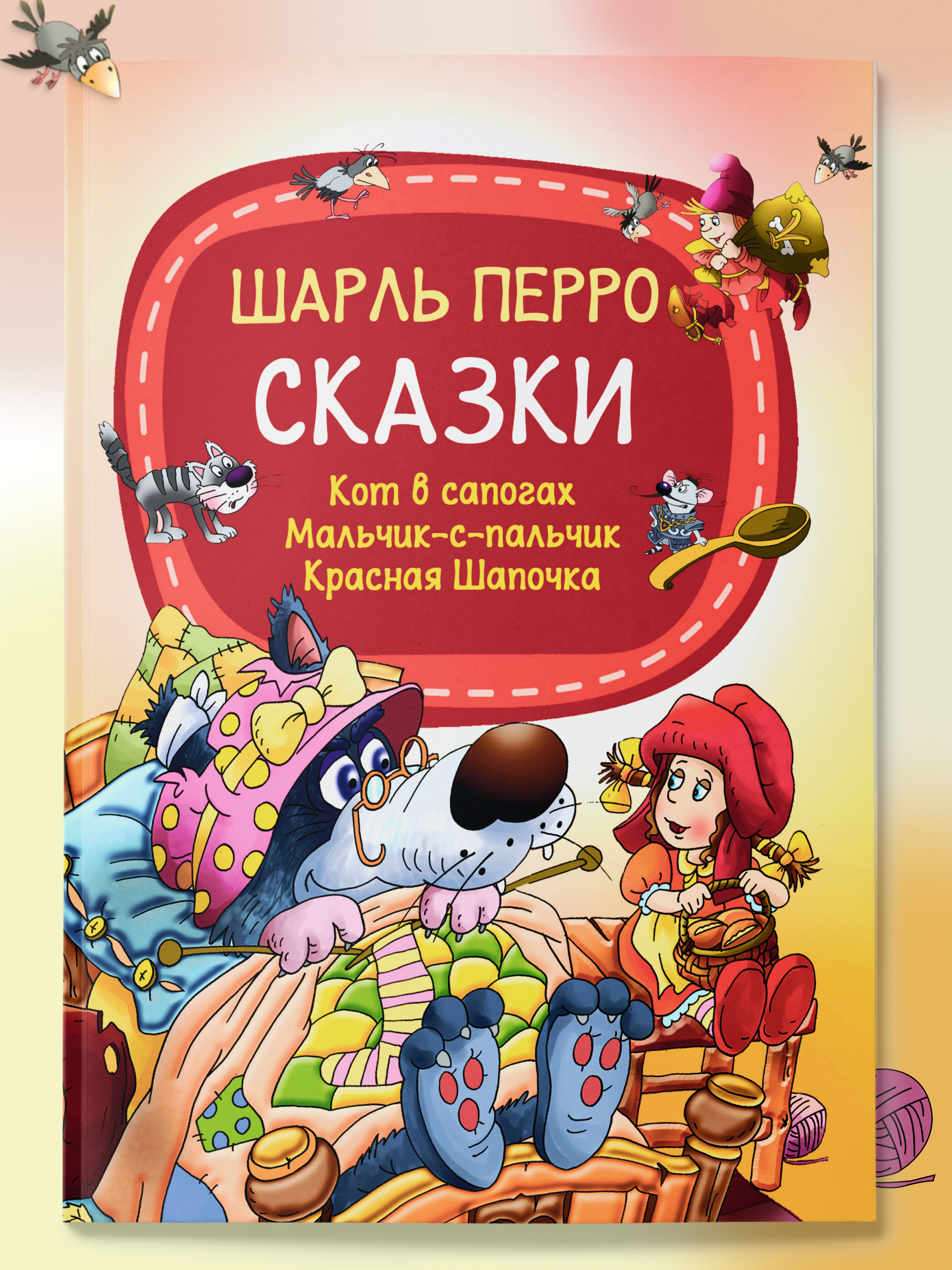 Детская книга Харвест Шарль Перро Сказки для малышей - фото 1