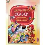 Детская книга Харвест Шарль Перро Сказки для малышей