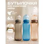 Бутылочка Пома Easy Cup 250 мл 3 шт.