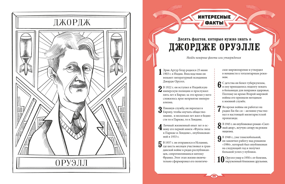 Книга Махаон Литературный квест Лодетти Л 1984 - фото 10