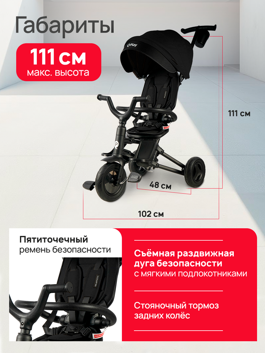 Трехколесный велосипед QPLAY - фото 3