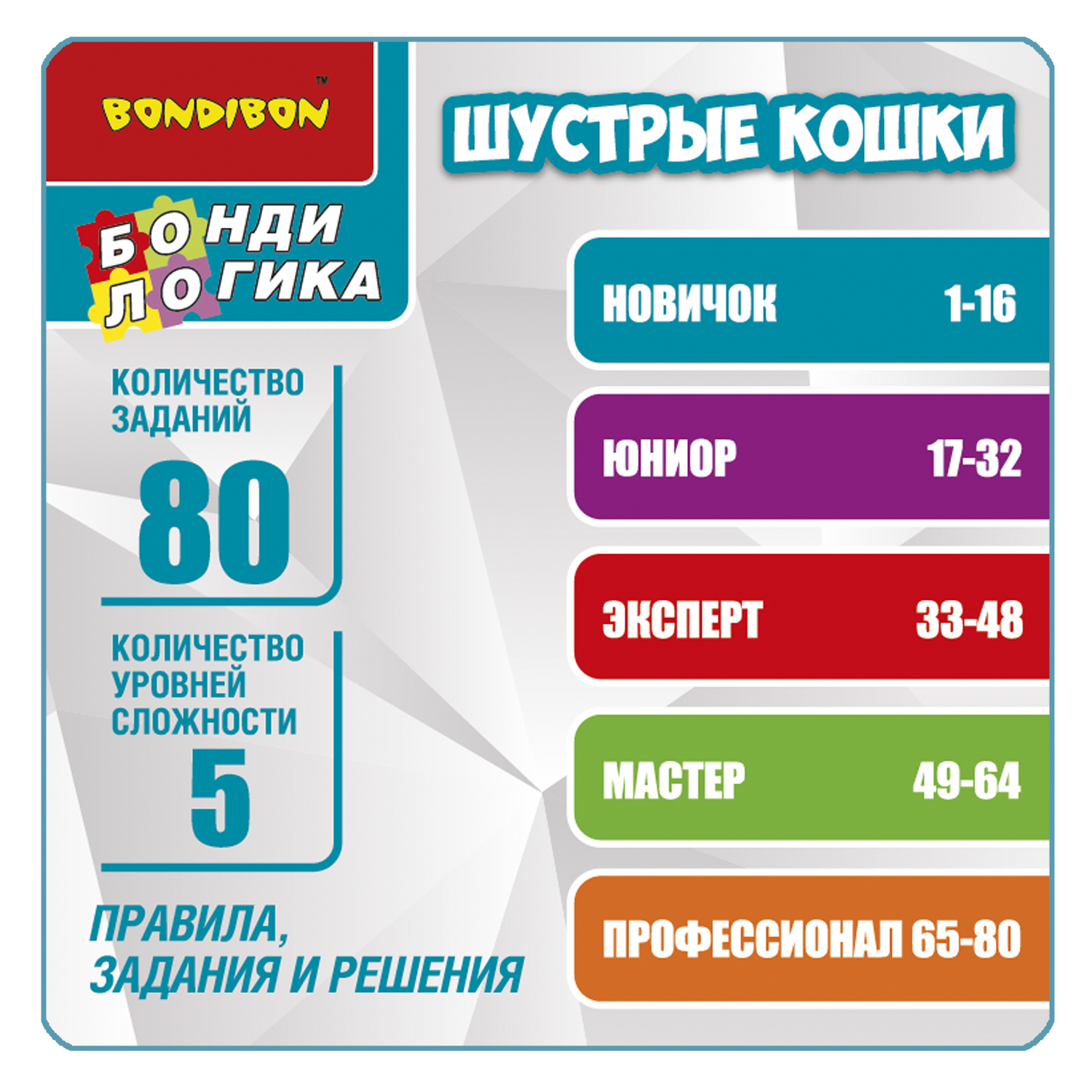 Настольная игра Bondibon логическая ШУСТРЫЕ КОШКИ - фото 8