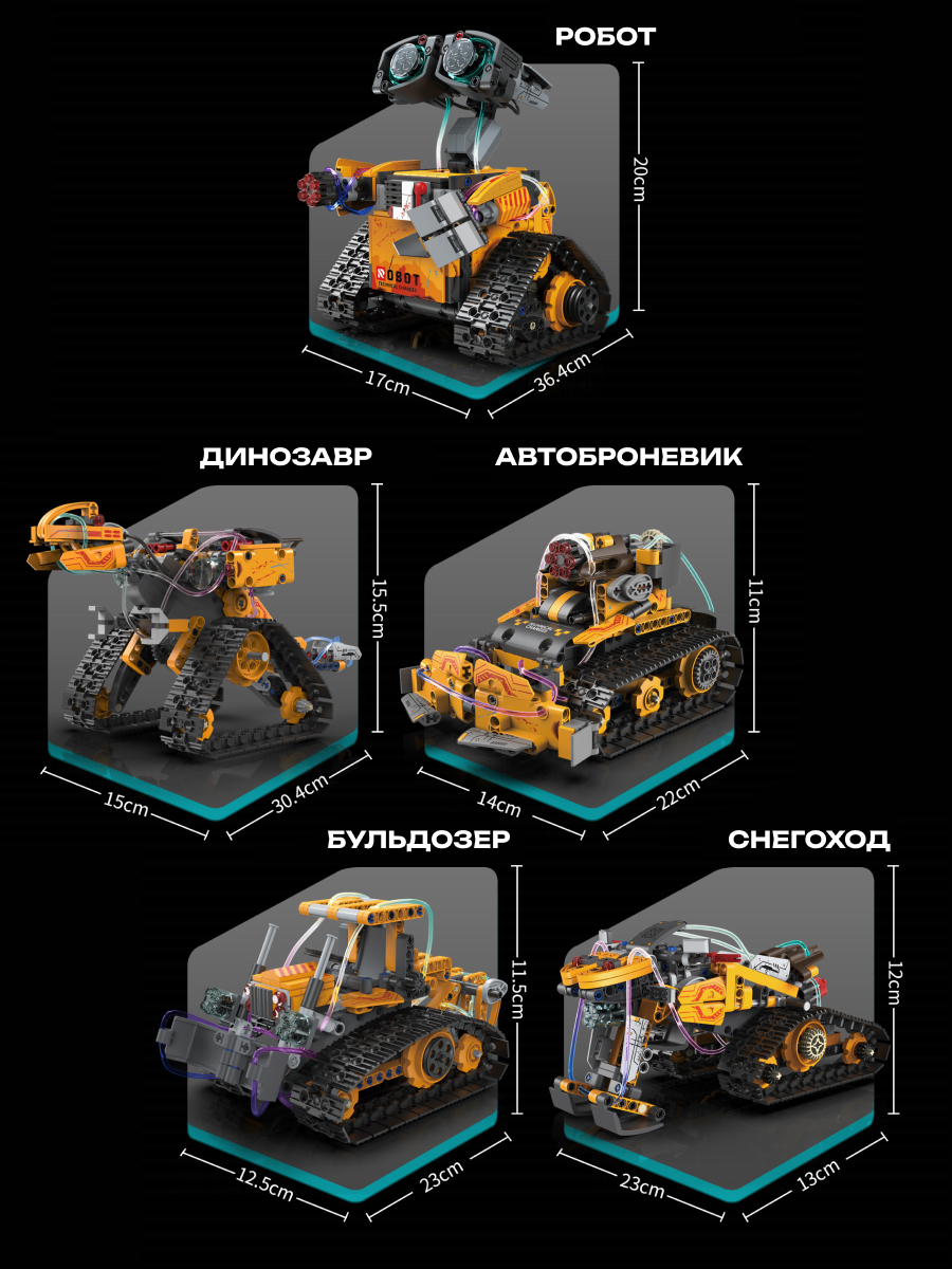 Конструктор VILLI робот Валли 5 в 1 673 дет. - фото 9