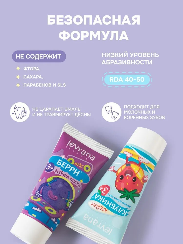 Зубная паста levrana Клубника и Черника с мятой - фото 3