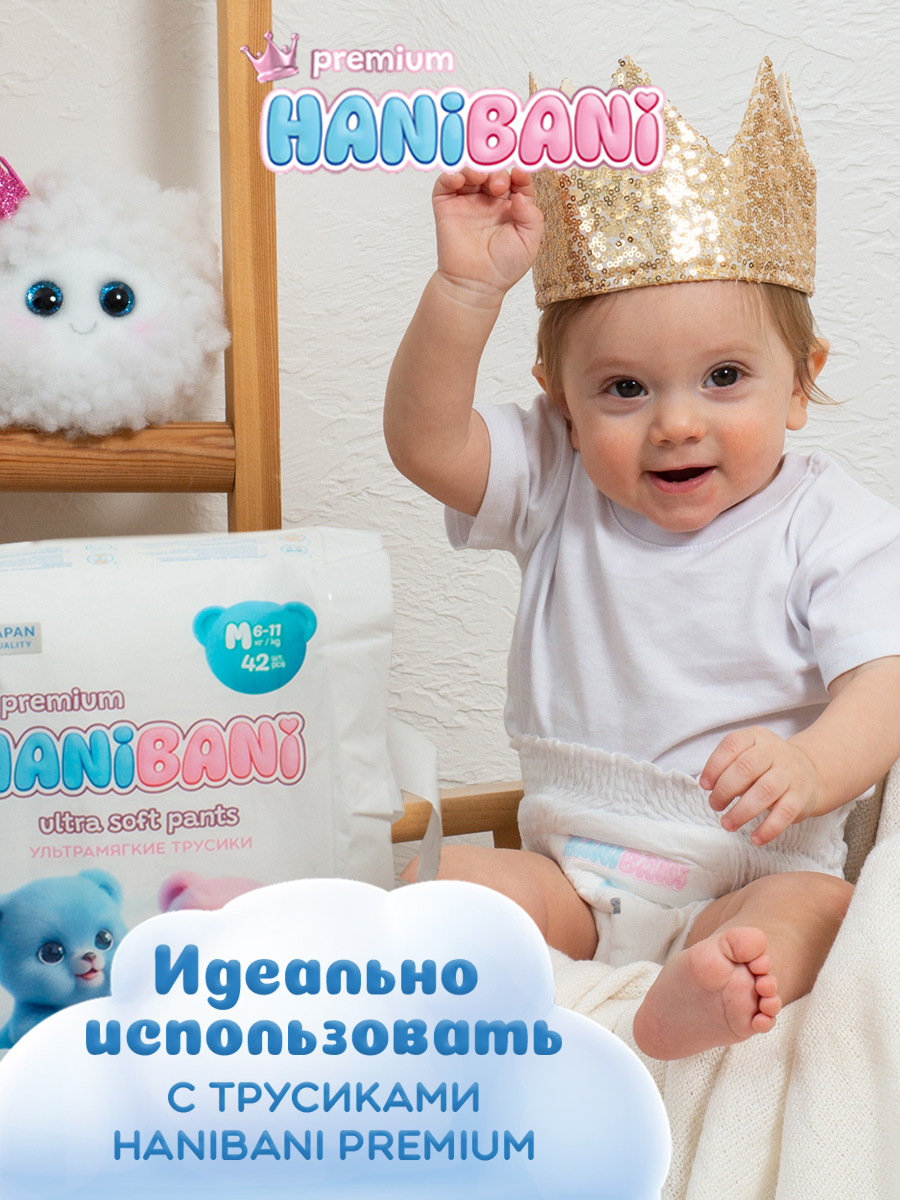 Подгузники HANIBANI Premium Soft M (6-11 кг) 42 шт. - фото 14