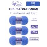 Пряжа для вязания Люблю Вязать Фетровая ворс 8-10 мм 100 г 760 м 3 шт