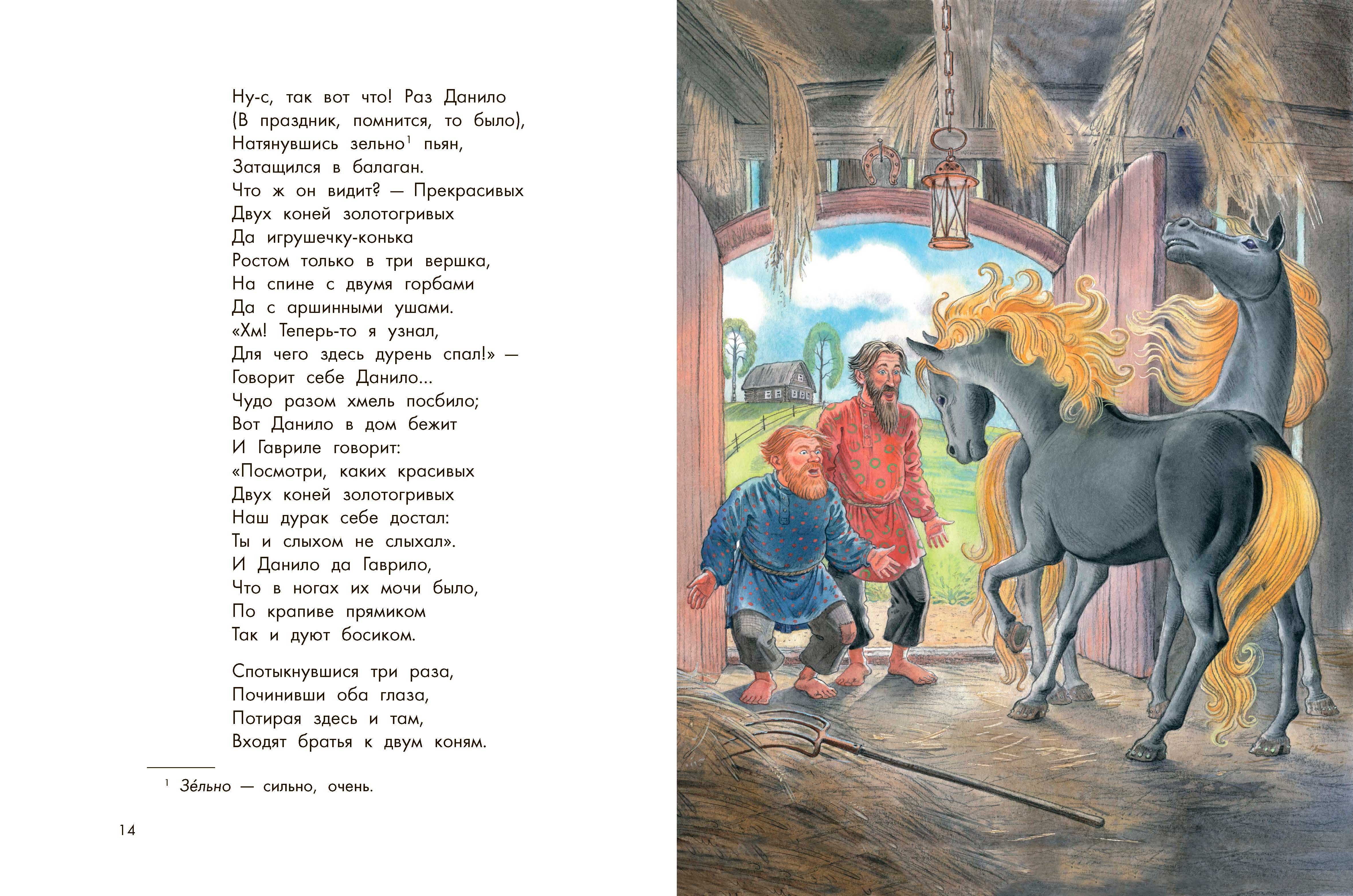 Книга Качели Конёк-горбунок - фото 7