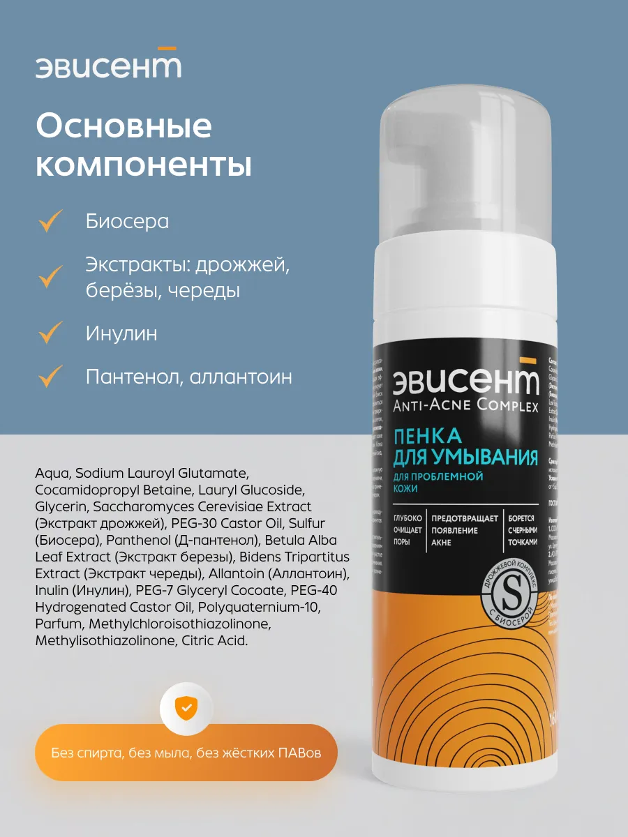Пена Эвисент Anti-Acne Complex 160 мл - фото 6