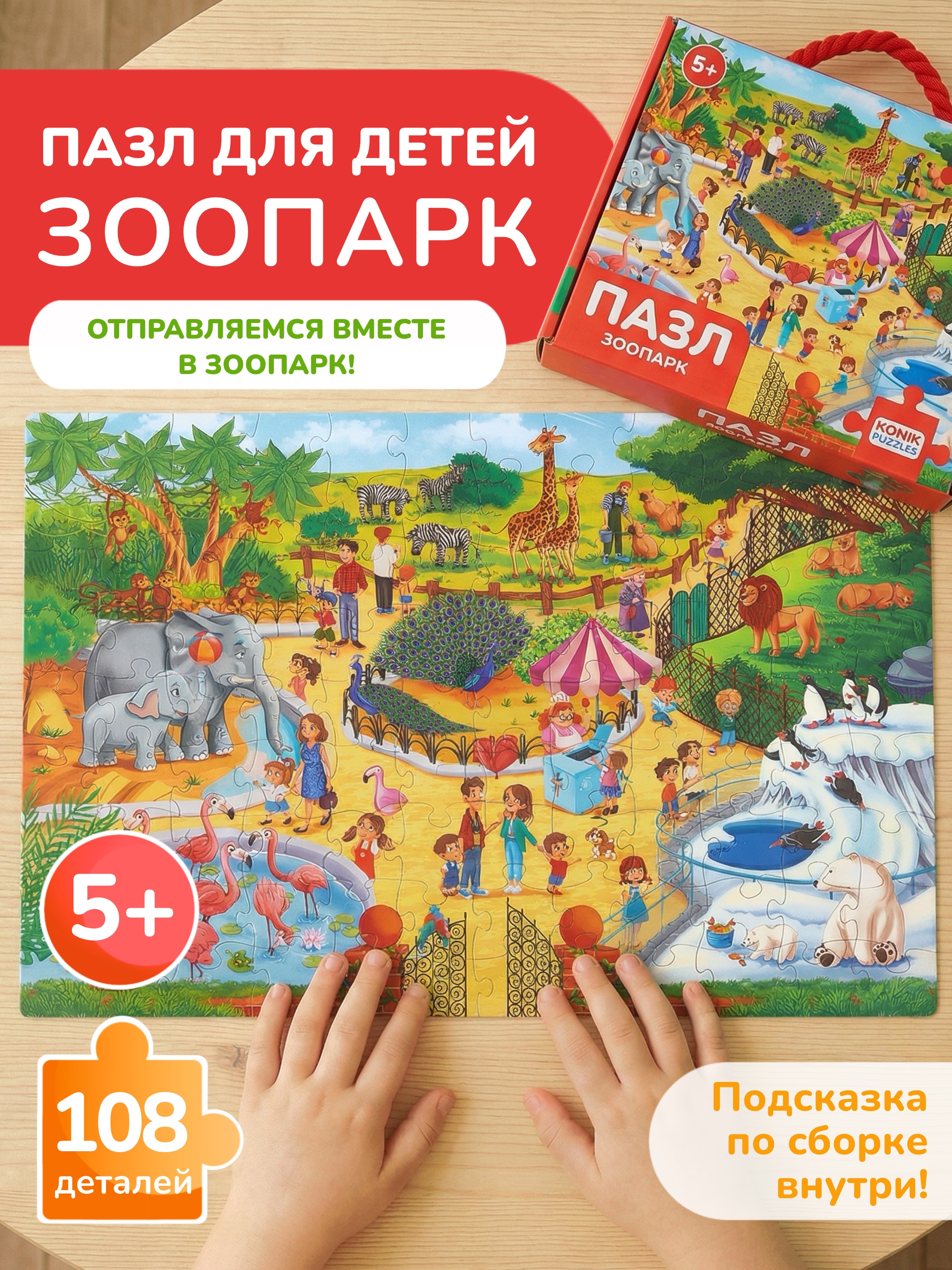 Пазл KONIK Зоопарк - фото 1