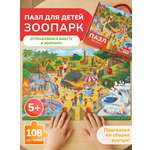 Пазл KONIK Зоопарк