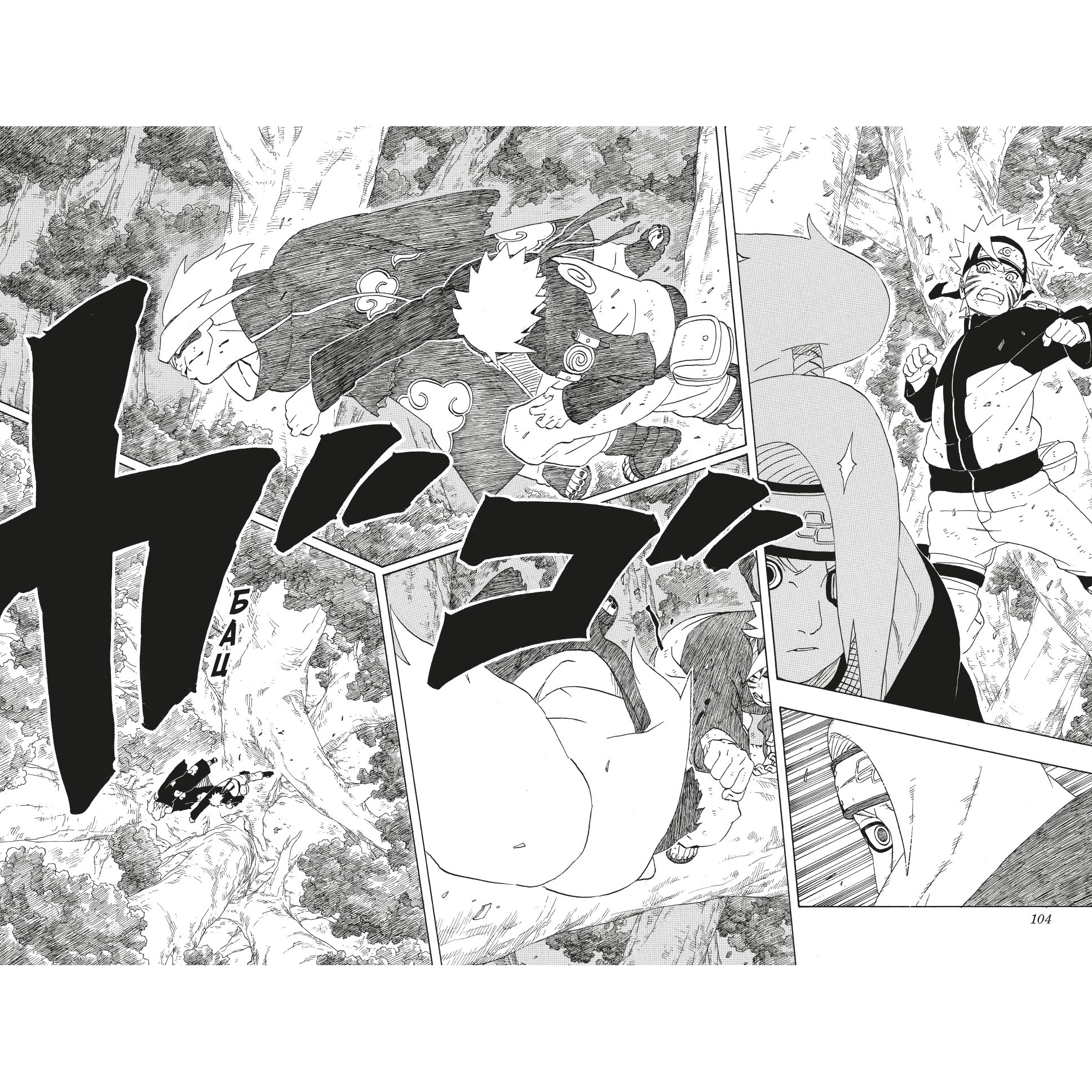 Книга АЗБУКА Naruto. Наруто. Книга 11. В поисках Саскэ!!! Кисимото М. Графические романы. Манга - фото 10