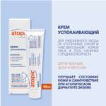 Крем Atopic Успокаивающий