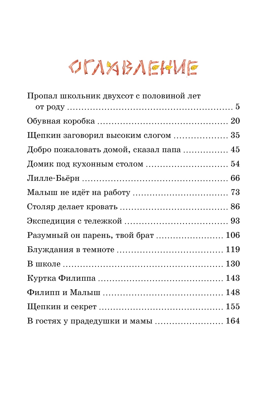 Книга Махаон Две повести про Малыша и Щепкина. Комплект из 2-х книг. - фото 22