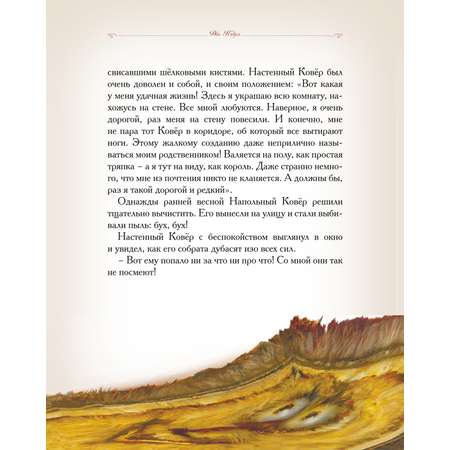 Книга Добрые сказки Два ковра. Сказки для малышей