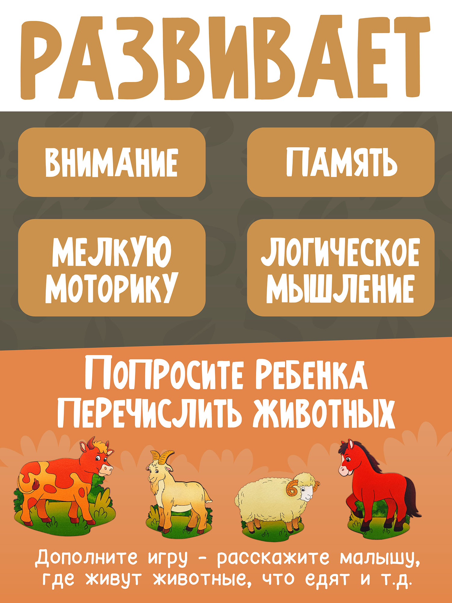 Игрушка Нескучные игры Домашние животные - фото 3