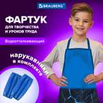 Фартук Brauberg с нарукавниками