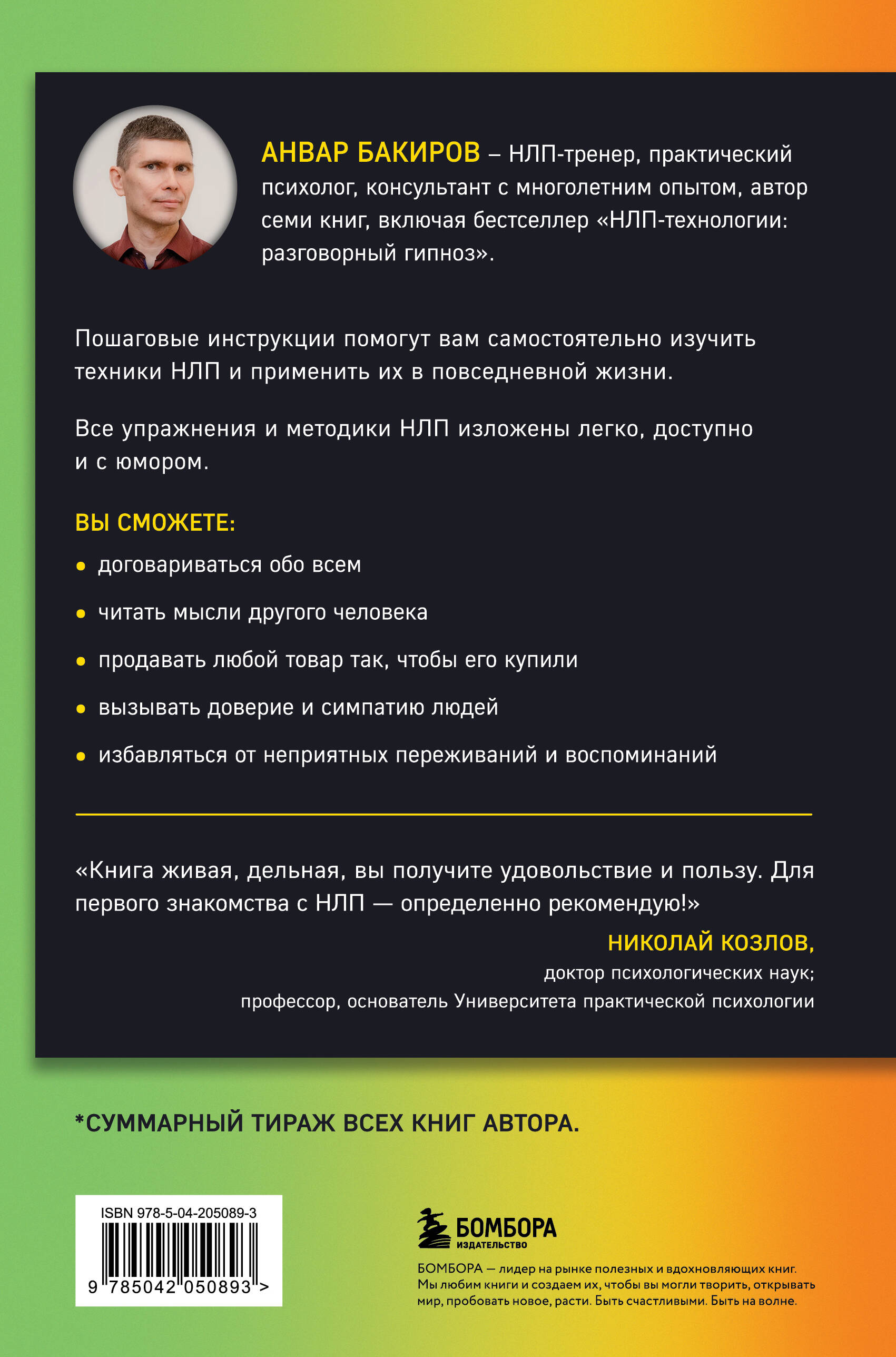 Книга Эксмо Как управлять собой и другими с помощью НЛП - фото 9