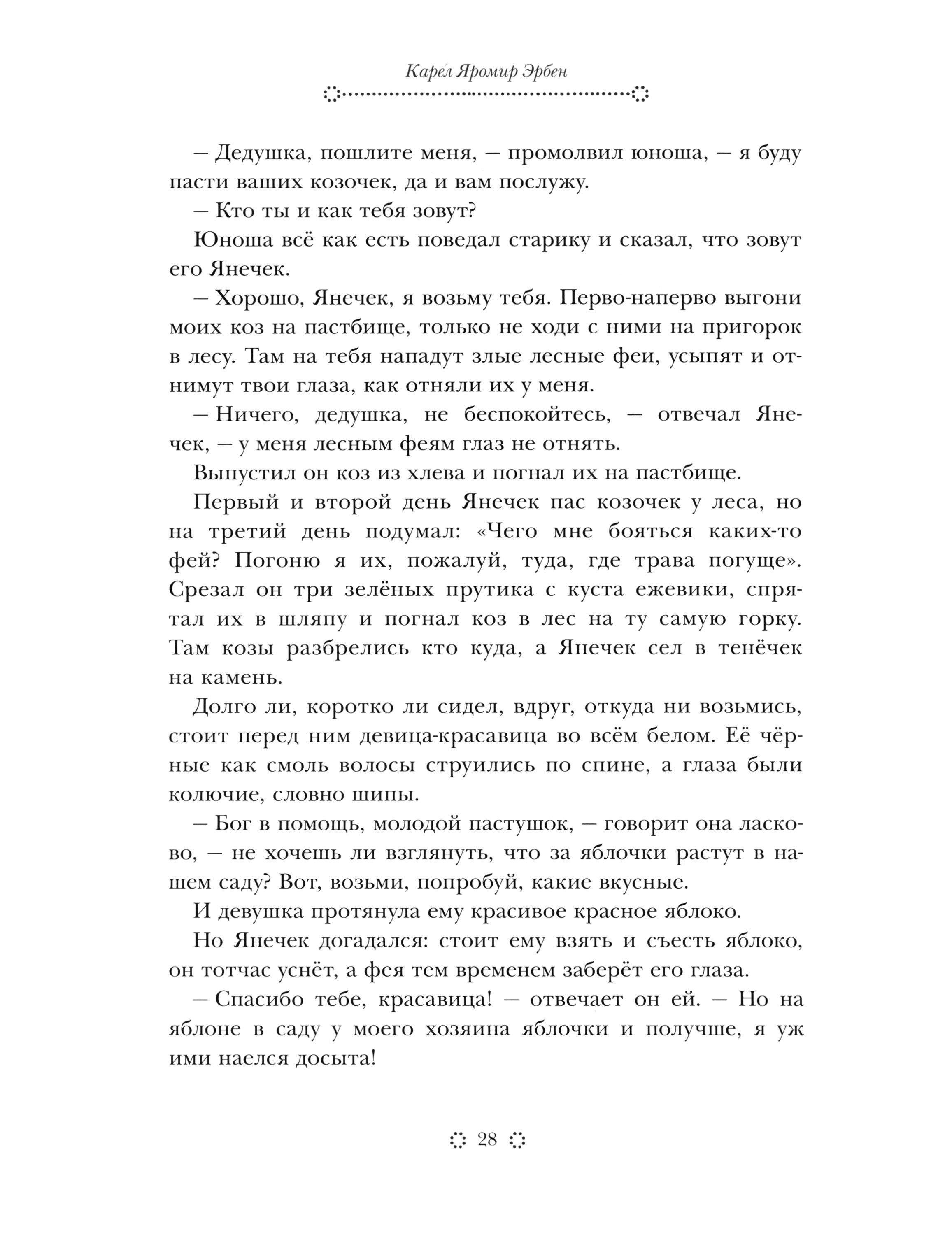 Книга Стрекозa Златовласка - фото 7