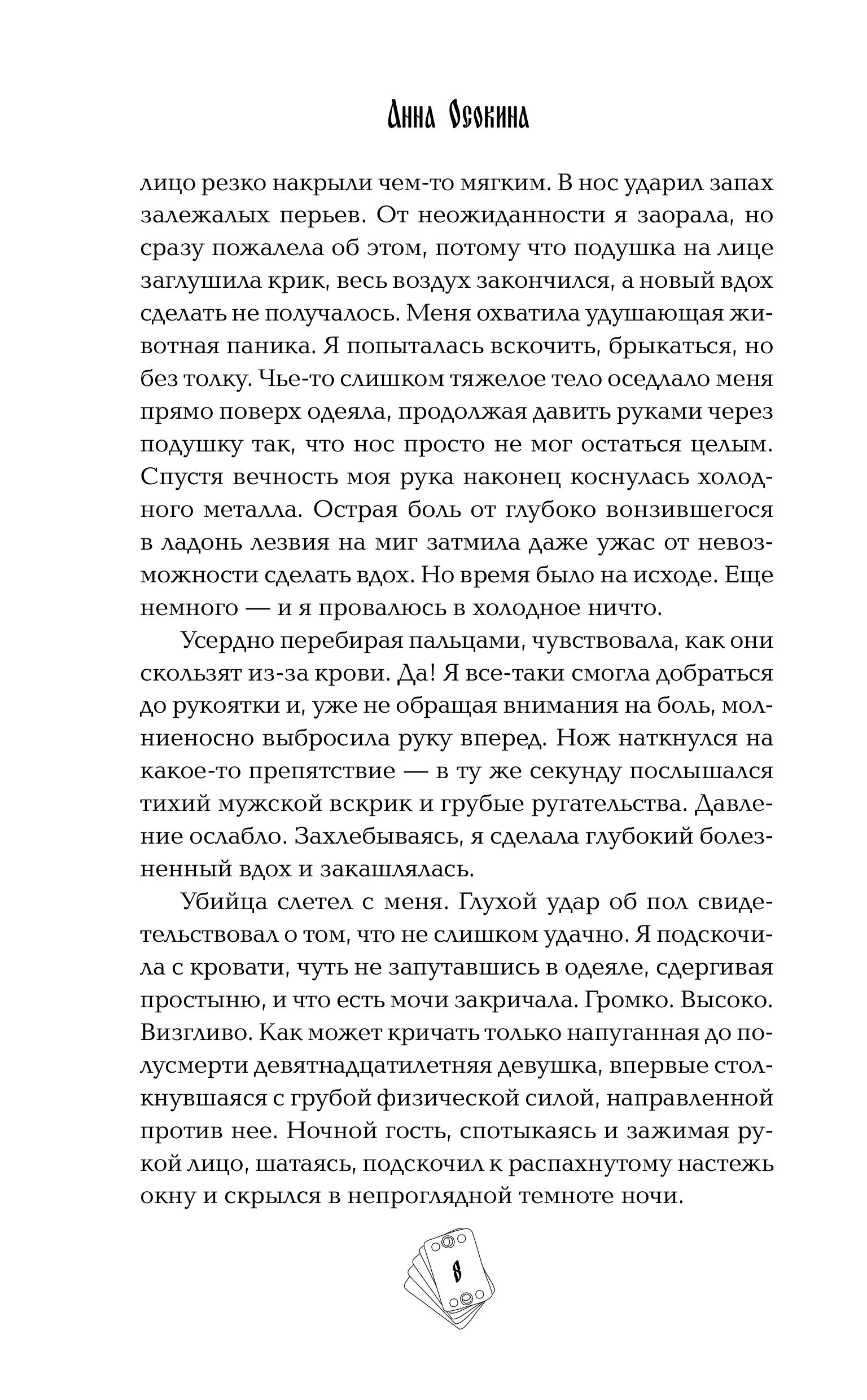 Книга Эксмо Под знаком снежной совы - фото 5