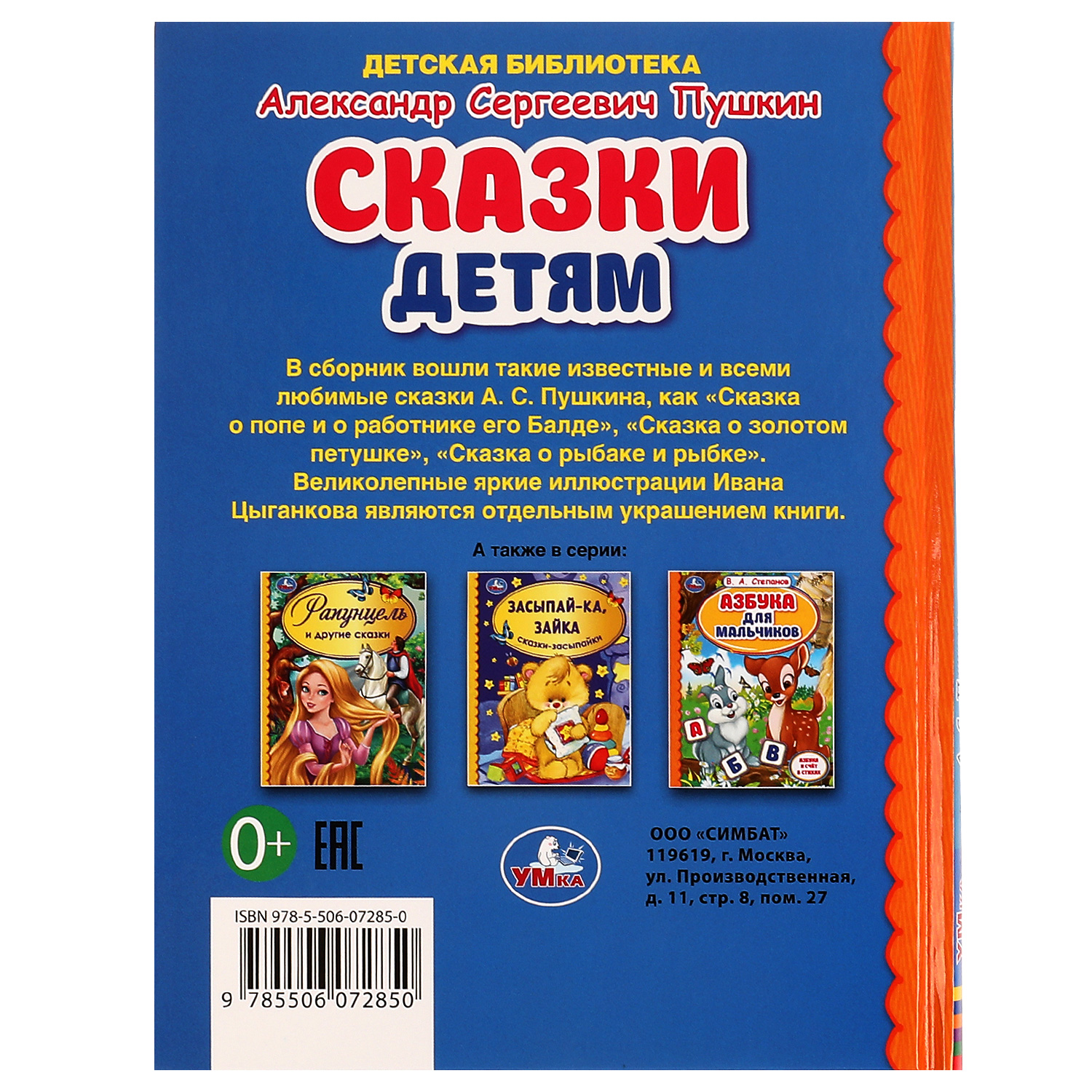 Книга УМка Сказки детям - фото 5