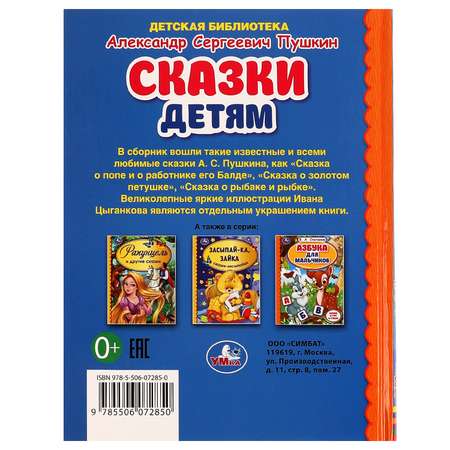 Книга УМка Сказки детям