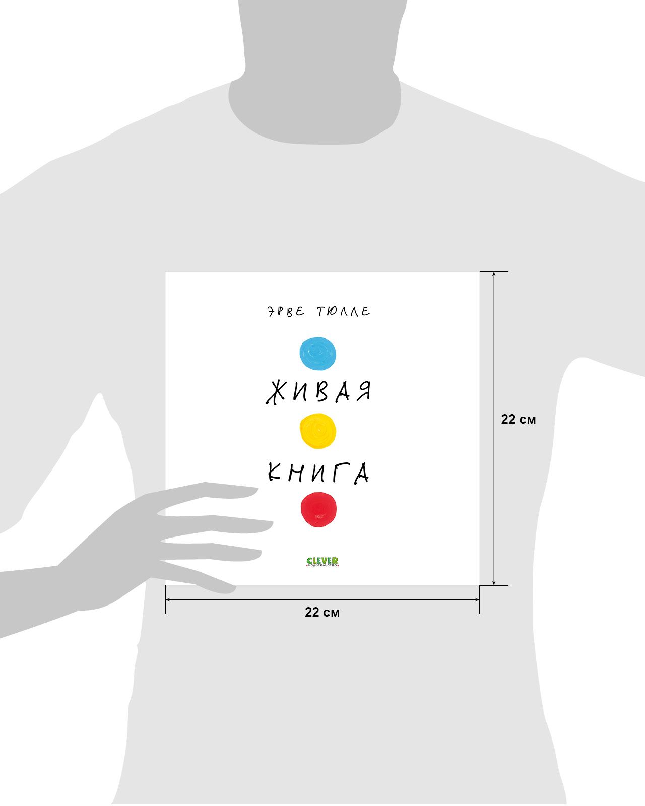 Книга Clever Живая книга‎ - фото 12