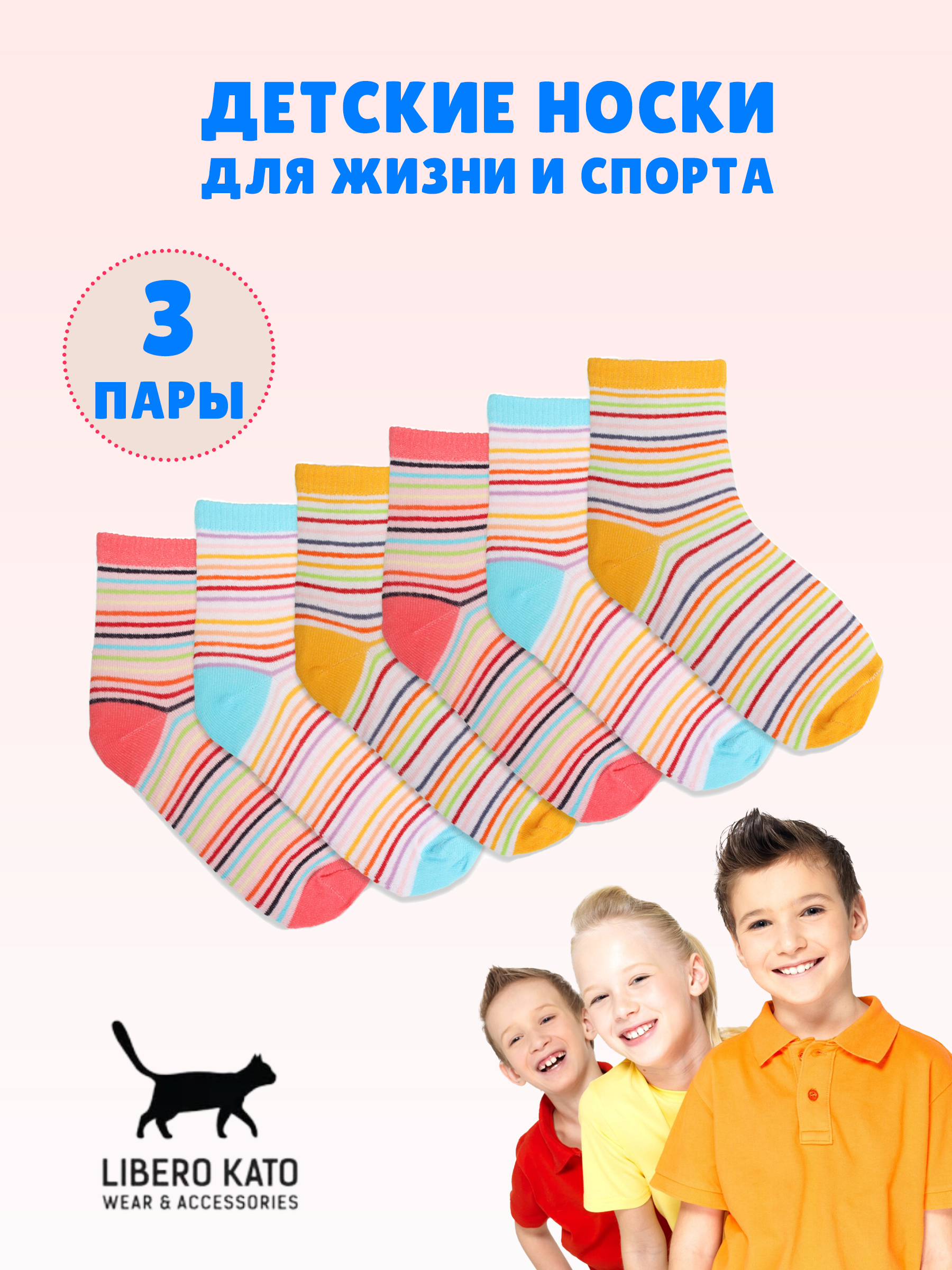Носки 3 пары LIBERO KATO 2-LK-10 - фото 2