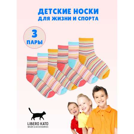 Носки 3 пары LIBERO KATO