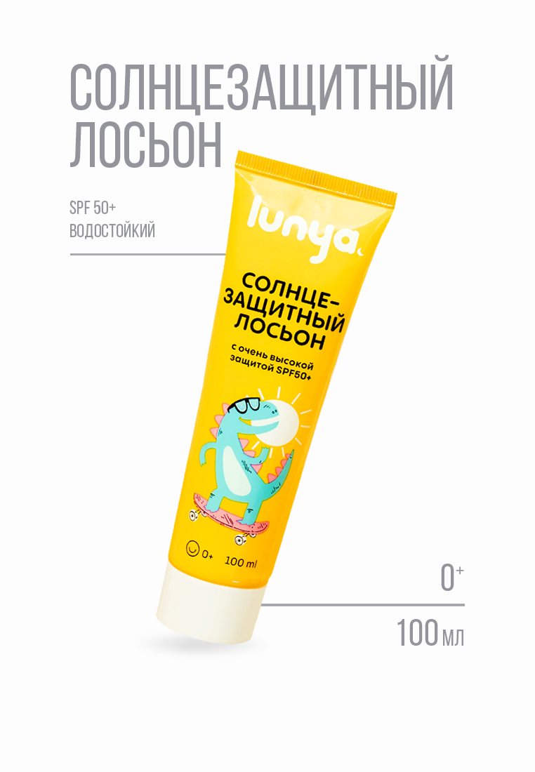 Солнцезащитный лосьон SPF 50+ lunya гипоаллергенный - фото 1